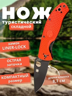 Нож складной Spyderco Tenacious Lightweight туристический Knife Shop 199861622 купить за 870 ₽ в интернет-магазине Wildberries