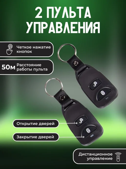 TOP-Store Центральный замок для автомобиля 4 двери, вариант, фото 2