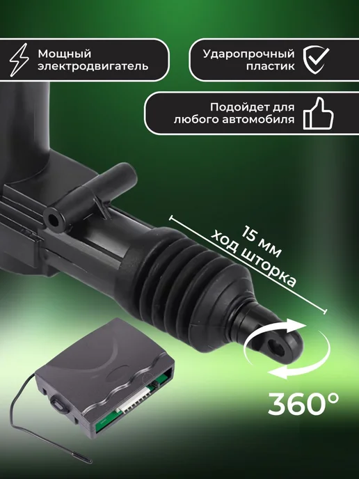 TOP-Store Центральный замок для автомобиля 4 двери, вариант, фото 4