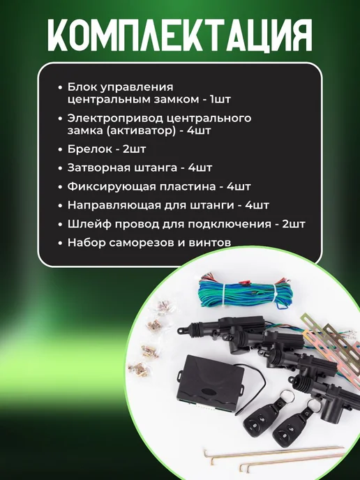 TOP-Store Центральный замок для автомобиля 4 двери, вариант, фото 5