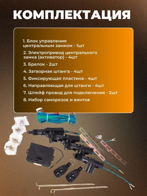 SALE24 Комплект центрального замка для авто 4 двери, вариант, фото 5