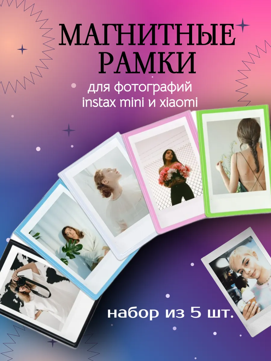 Фоторамка магнитная mini и xiaomi