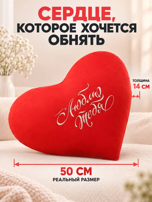 Микаэль Сердце 50 см стрейч мягкая подушка с вышивкой, белый, фото 3
