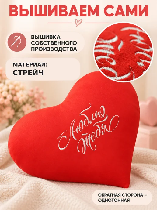 Микаэль Сердце 50 см стрейч мягкая подушка с вышивкой, белый, фото 4