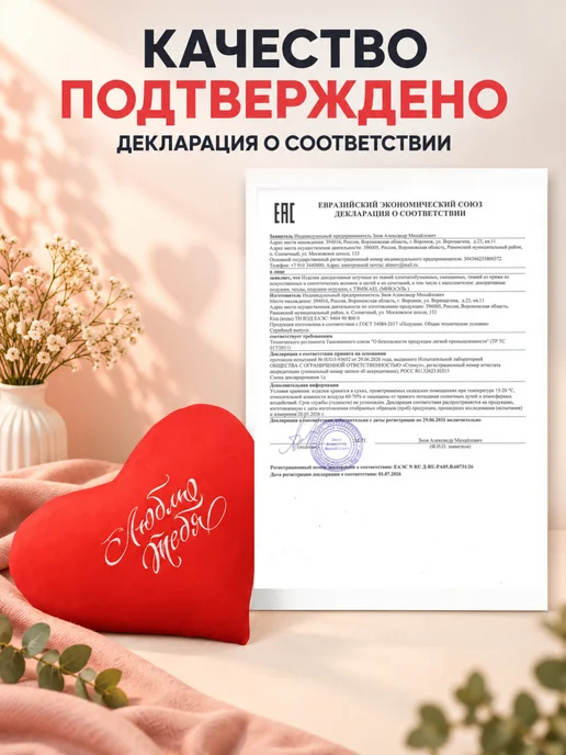 Микаэль Сердце 50 см стрейч мягкая подушка с вышивкой, белый, фото 5
