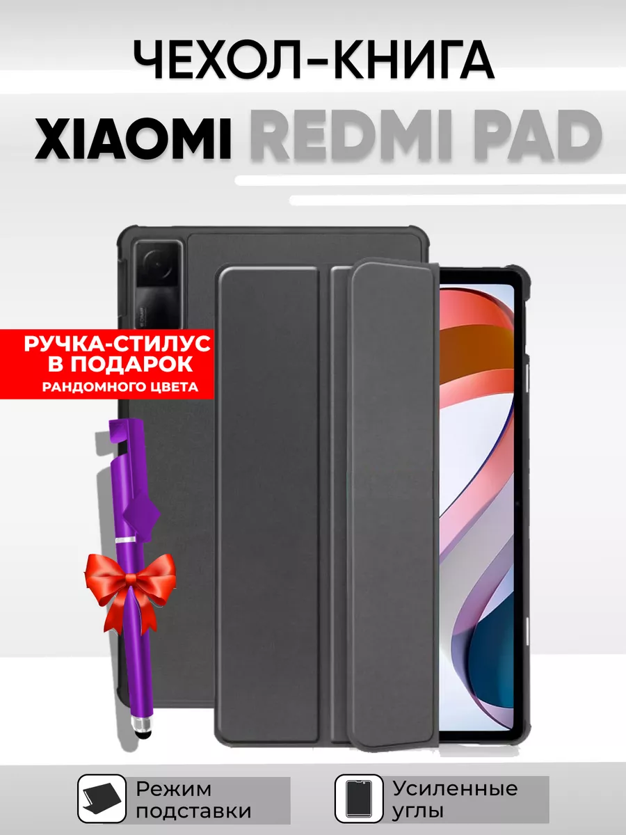 Чехол для планшета Xiaomi Redmi Pad 10.61 Technosmartparts 199864451 купить за  611 ₽ в интернет-магазине Wildberries