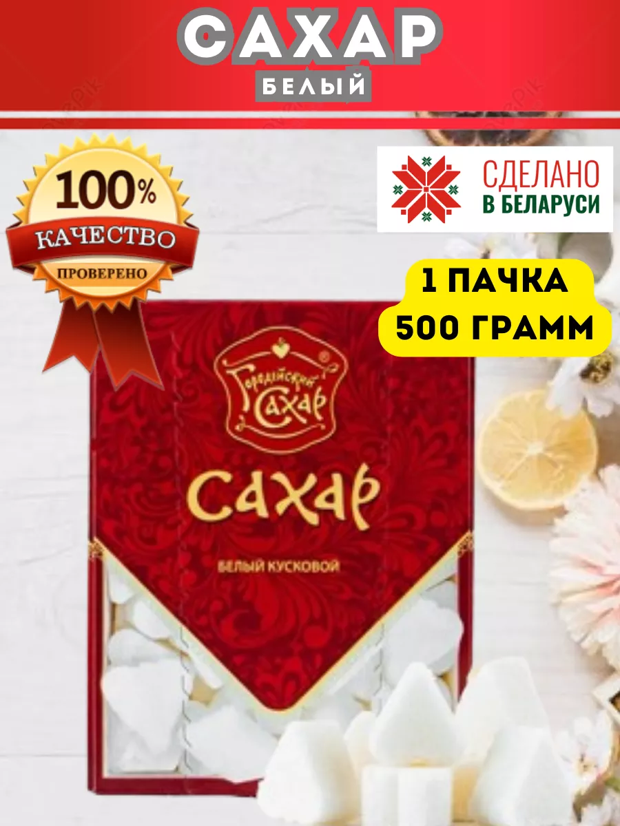 Сахар белый прессованный