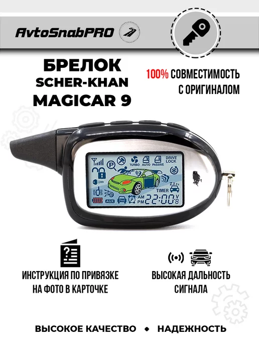 Автосигнализация Scher-Khan Magicar 7