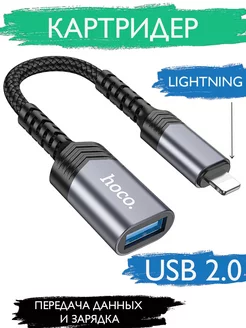 Картридер UA24 OTG для Lightning на USB Hoco 199866467 купить за 559 ₽ в интернет-магазине Wildberries