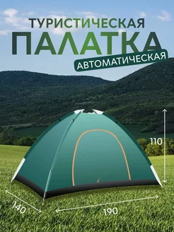 Туристическая палатка Автоматическая Турист/// 199867125 купить за 1 607 ₽ в интернет-магазине Wildberries