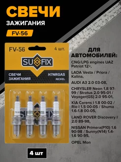 Свечи зажигания FV-56 Sufix 199867185 купить за 676 ₽ в интернет-магазине Wildberries