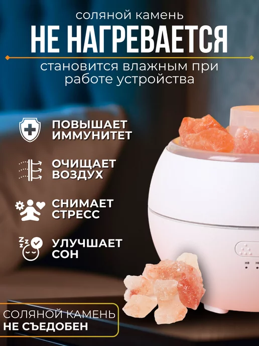 Care home healthy Увлажнитель воздуха аромадиффузор с соляными камнями, белый, фото 6