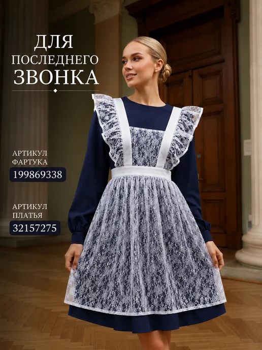 ПКФ Успех Нарядный фартук школьный, белый, фото 6