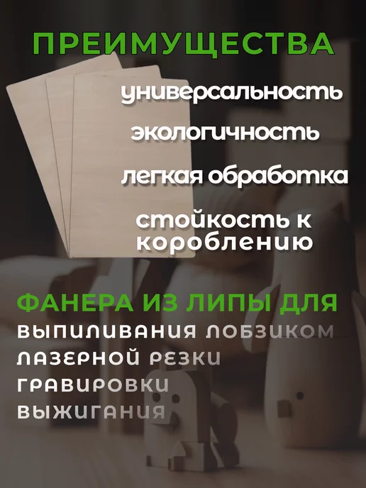 отличный Фанера 3 мм, 30х40 см из липы для выжигания и поделок, 30x40 см, фото 4