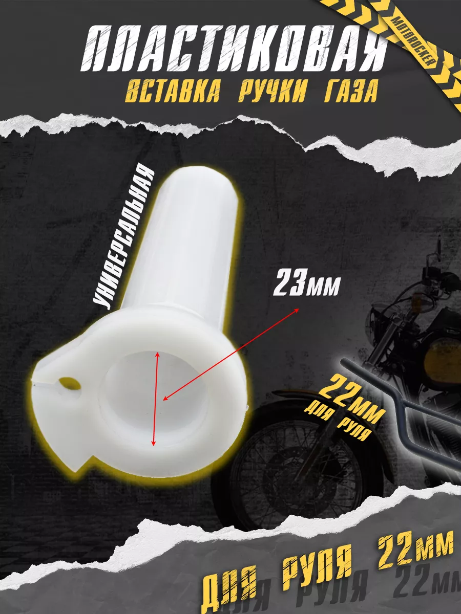 Пластиковая вставка ручки...