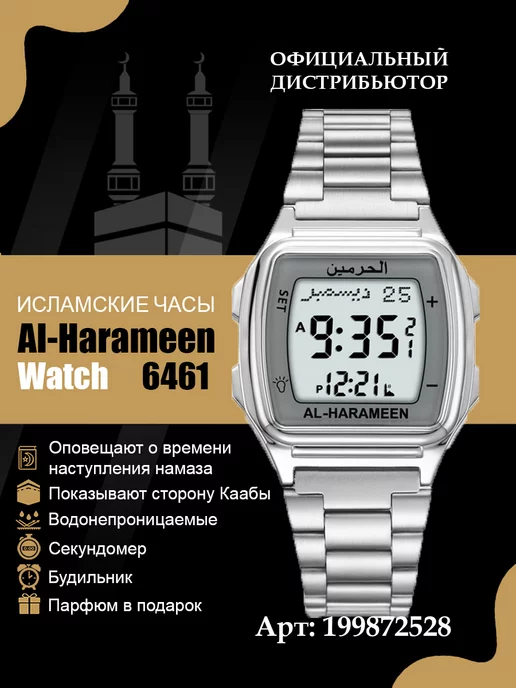 Al-Harameen Мусульманские часы Al Harameen 6461 с напоминанием намаза, серый
