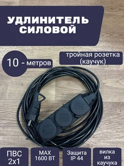 Удлинитель шнур сетевой 10м (каучуковая тройная) KIK marcket 199876103 купить за 1 043 ₽ в интернет-магазине Wildberries