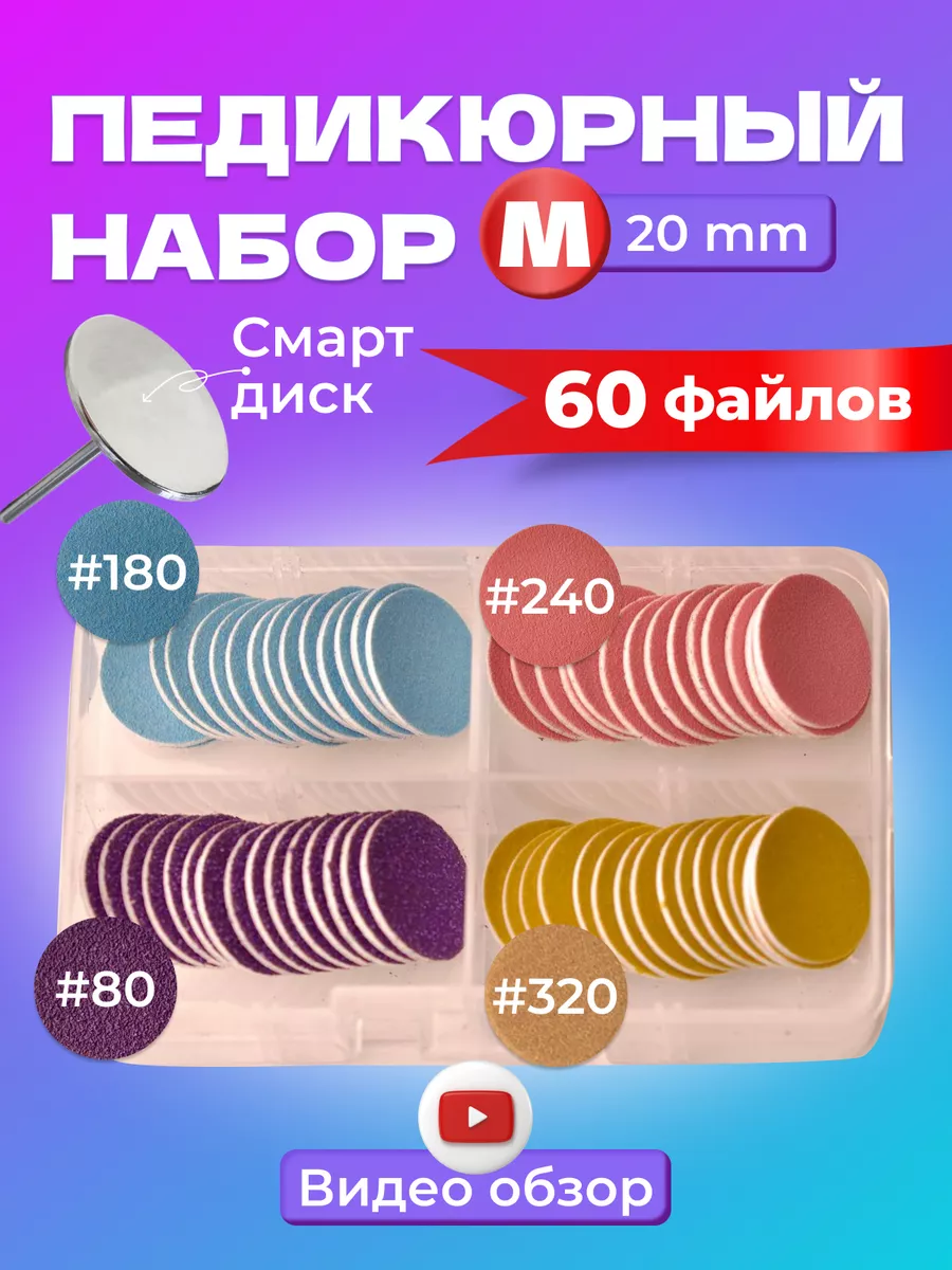 Смарт диск для педикюра со...