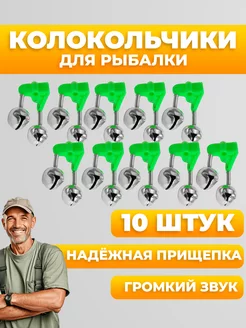 Колокольчики для рыбалки бубенчики фидерные OSPREY FISHING 199877878 купить за 197 ₽ в интернет-магазине Wildberries