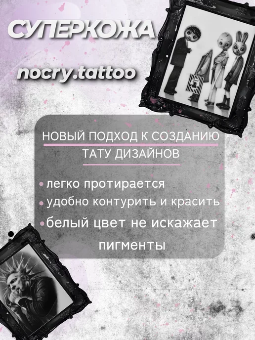 nocry.tattoo Искусственная кожа для татуировок суперкожа nocry А6, белый, фото 2