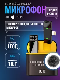 Микрофон петличный беспроводной для iPhone 1шт Fusion X 199878714 купить за 1 561 ₽ в интернет-магазине Wildberries