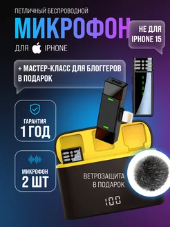 Микрофон петличный беспроводной для iPhone 2 шт Fusion X 199878715 купить за 2 009 ₽ в интернет-магазине Wildberries