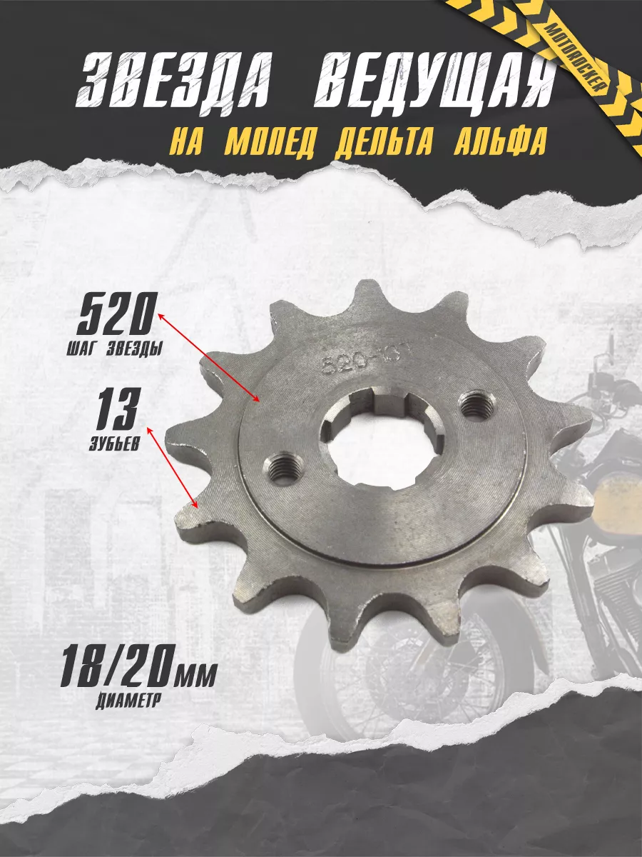 Звезда ведущая на мопед...