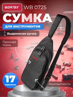 Сумка для инструмента с карманами строительный рюкзак WORTEX 199880169 купить за 1 750 ₽ в интернет-магазине Wildberries