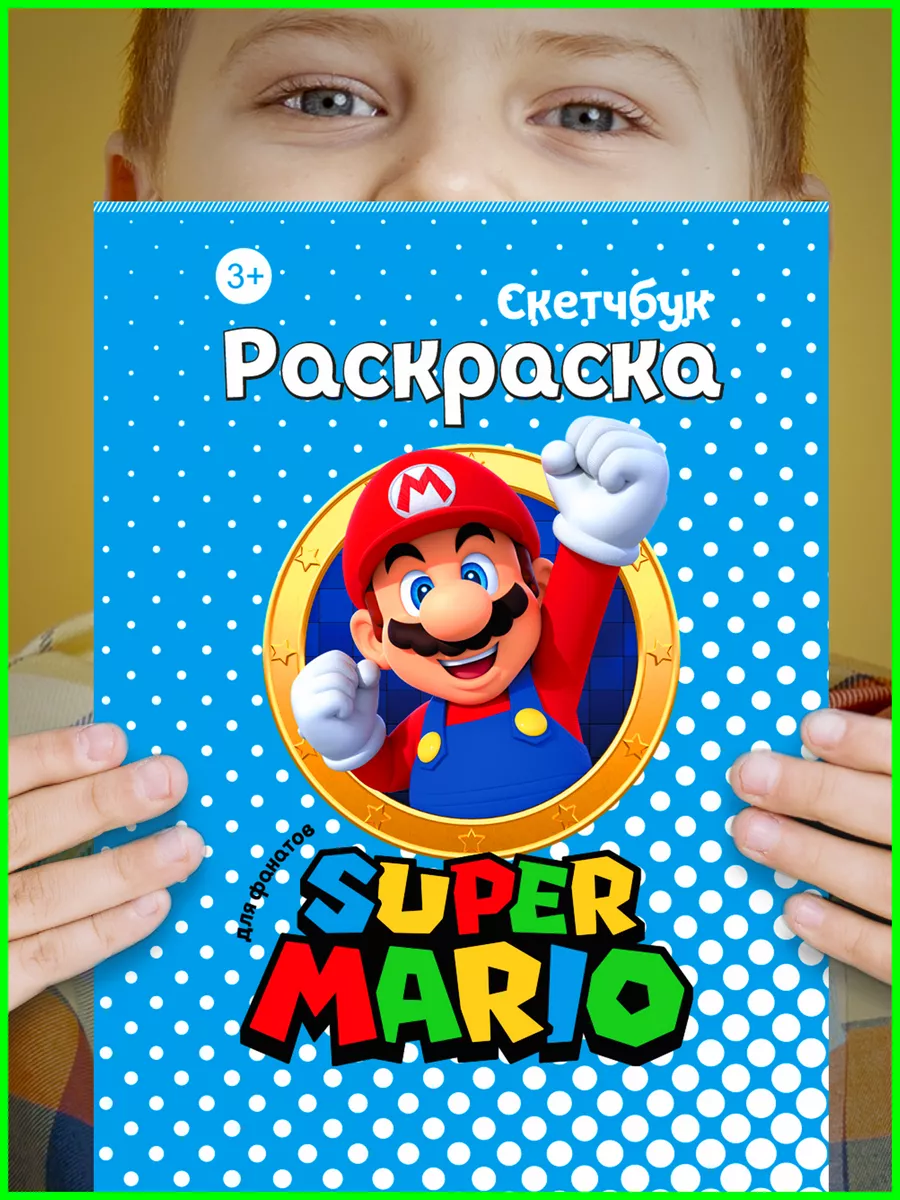 Марио Mario антистресс для мальчиков и девочек Раскраска Марио для детей  199880539 купить за 164 ₽ в интернет-магазине Wildberries