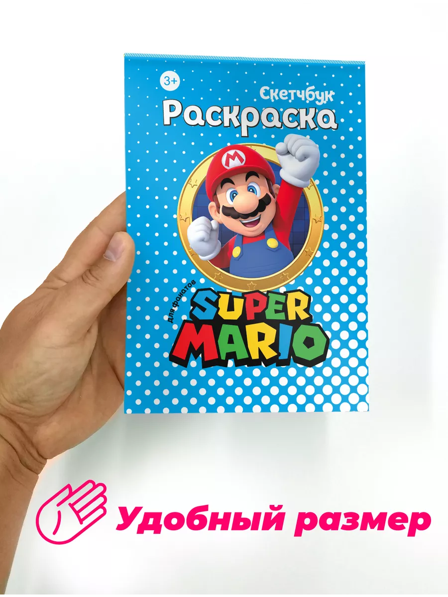 Марио Mario антистресс для мальчиков и девочек Раскраска Марио для детей  199880539 купить за 164 ₽ в интернет-магазине Wildberries