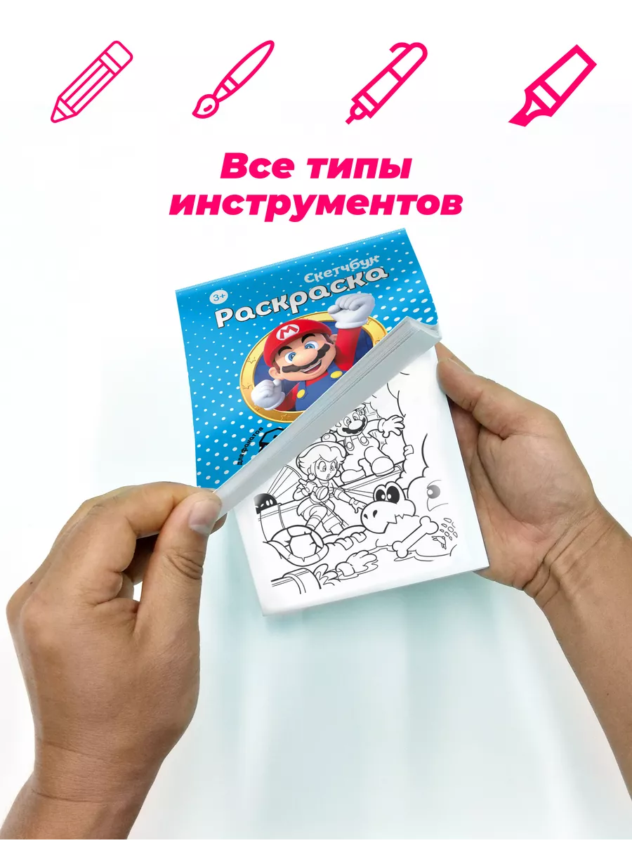 Марио Mario антистресс для мальчиков и девочек Раскраска Марио для детей  199880539 купить за 164 ₽ в интернет-магазине Wildberries