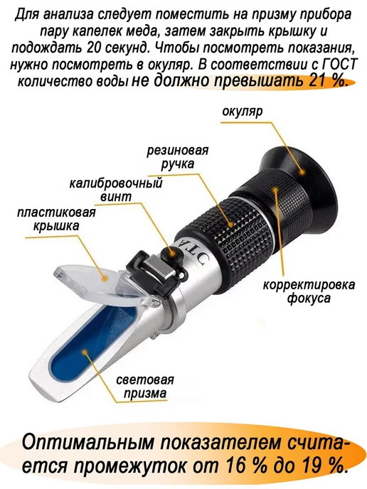 Старый улей Рефрактометр для меда, вариант, фото 4
