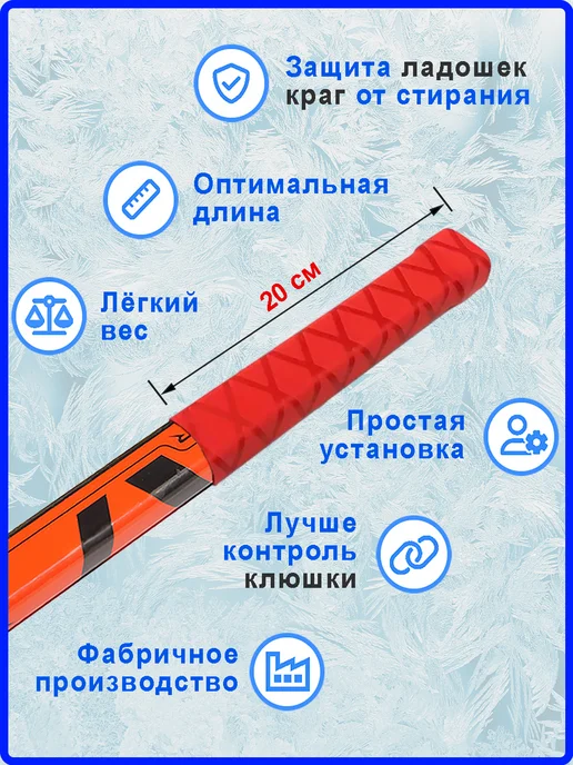 Андим Ручка на хоккейную клюшку термоусадка. Черная, красный, фото 2