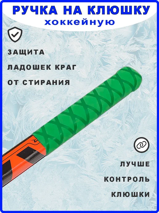 Андим Ручка на хоккейную клюшку термоусадка. Черная, зеленый