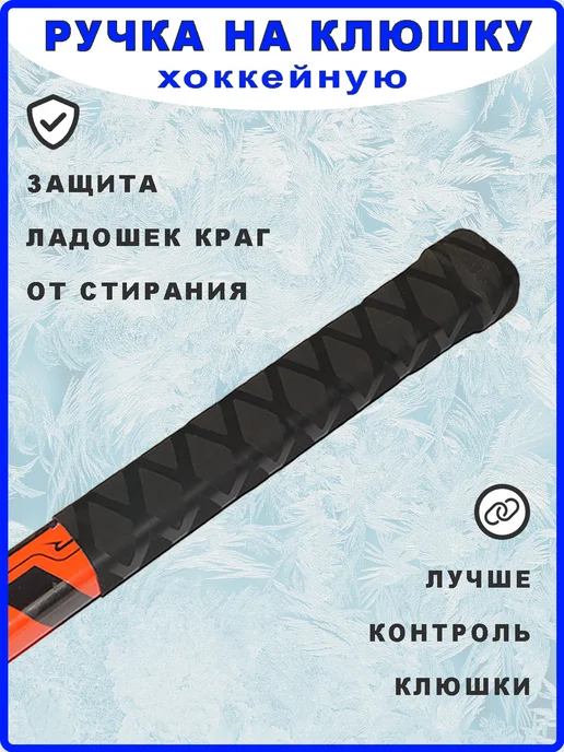 Андим Ручка на хоккейную клюшку термоусадка. Черная, черный