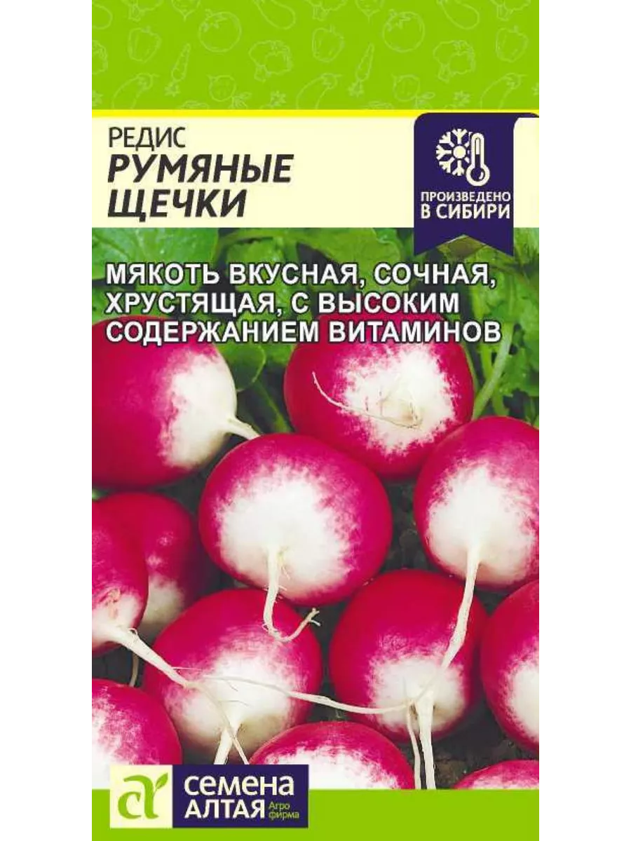 Семена Редис Румяные Щечки Семена Алтая 199893839 купить за 82 ₽ в  интернет-магазине Wildberries