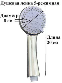 OUTE Лейка для душа, 5 режимов подачи воды
