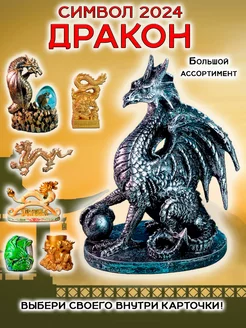 Фигурка феншуй Дракон дракончик дракоша Символ 2024 года ОптимаБизнес 199894936 купить за 4 200 ₽ в интернет-магазине Wildberries