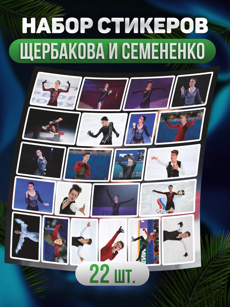 Наклейки на телефон стикеры Анна Щербакова и Семененко 0_o Стикер 199895550  купить за 283 ₽ в интернет-магазине Wildberries