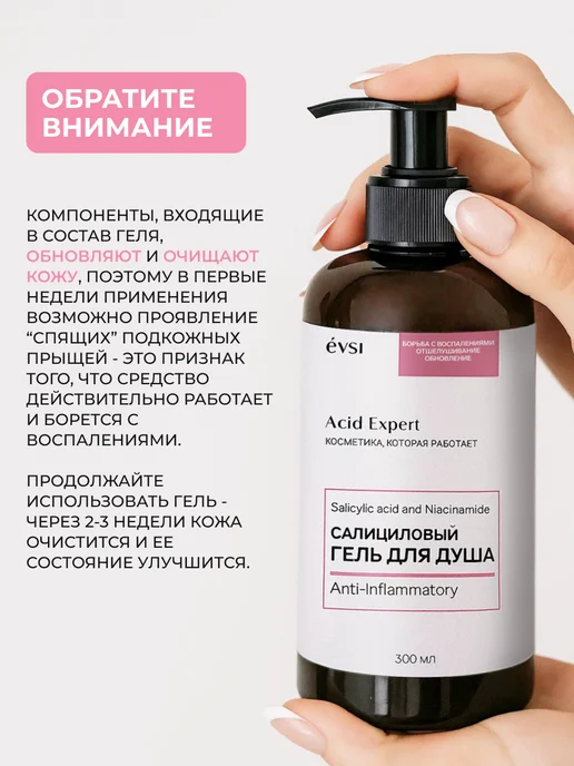 EVSI Салициловый гель для душа от прыщей и акне, вариант, фото 3