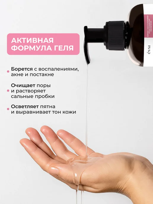 EVSI Салициловый гель для душа от прыщей и акне, вариант, фото 4