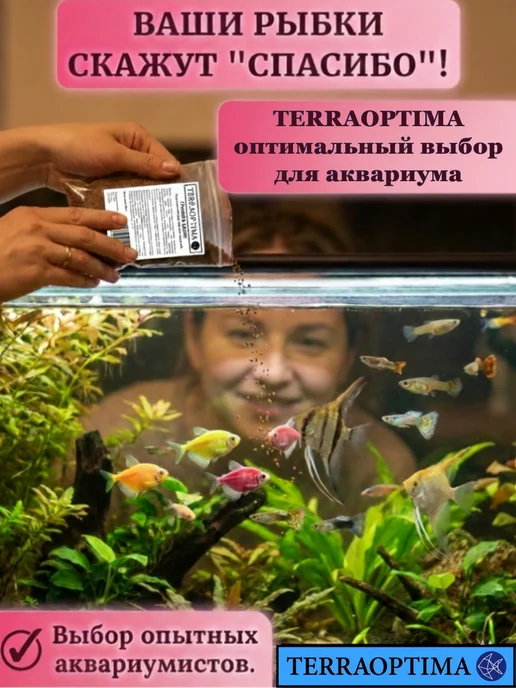 Terraoptima Корм для рыбок аквариумных Гранула Базик 100г, 100 г, фото 5