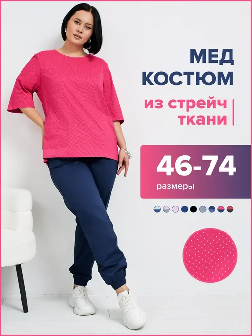 Comfortill Медицинский костюм хирургический хлопок с брюками стрейч