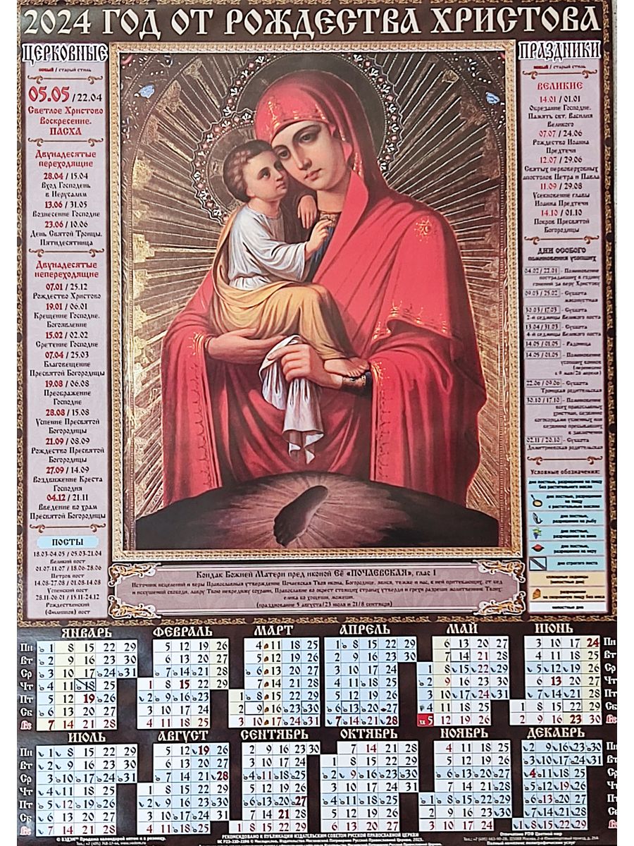 7 апреля православный 2024 какой. Календарь образа 2024.