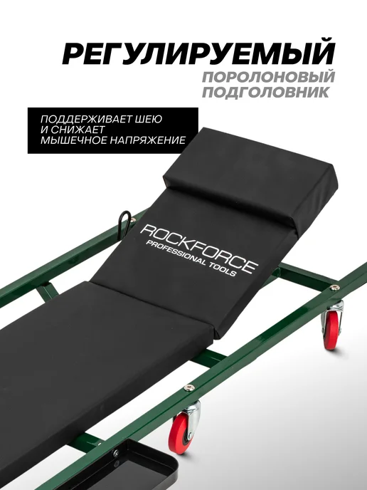 Rockforce Лежак подкатной ремонтный для автомобиля, 1025х630х110мм, черный, фото 2