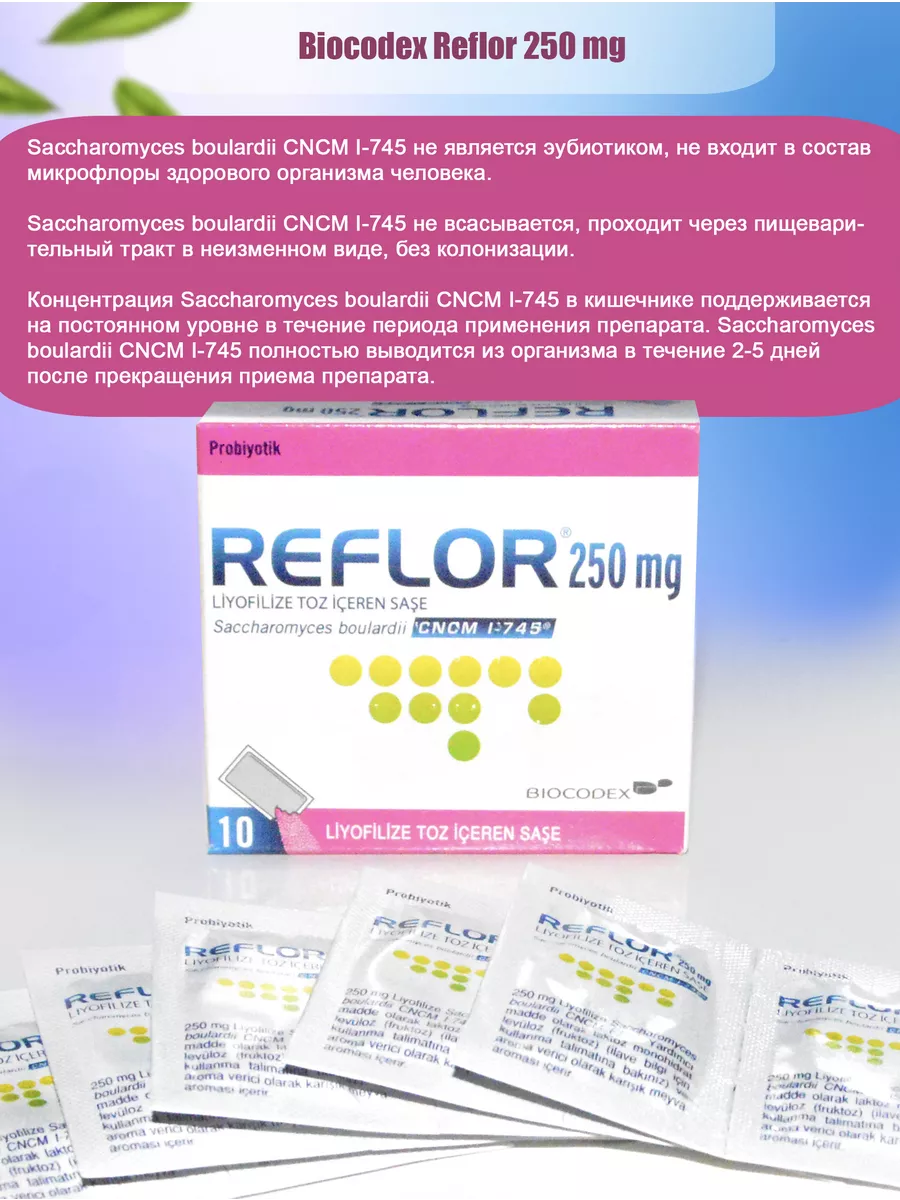 Biocodex Reflor 250 mg, саше / пробиотик Biocodex 199897949 купить в  интернет-магазине Wildberries