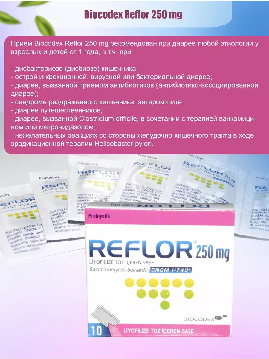 Biocodex Reflor 250 mg, саше / пробиотик Biocodex 199897949 купить в  интернет-магазине Wildberries