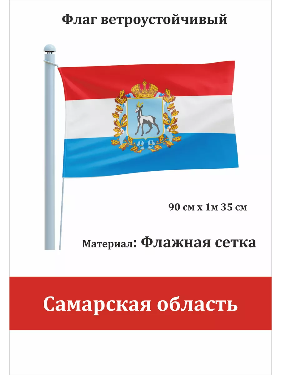 Односторонний флаг Самарская область