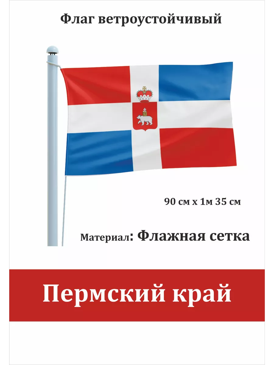 Односторонний флаг Пермский край