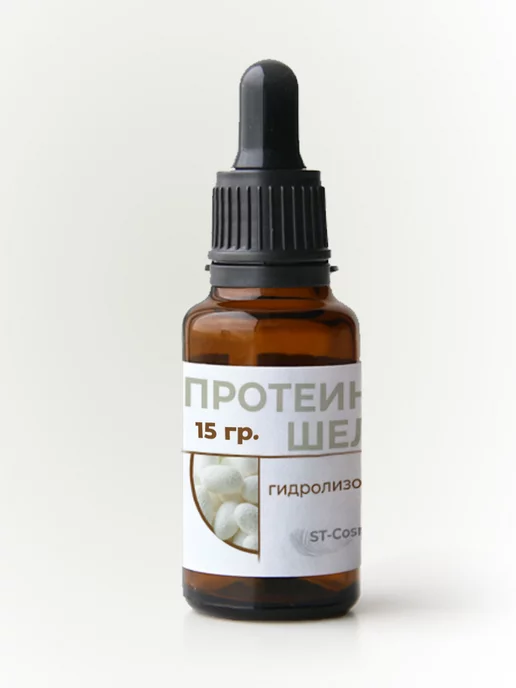 ST-Cosmetics Протеины шелка гидролизованные, 15 гр, 15 г